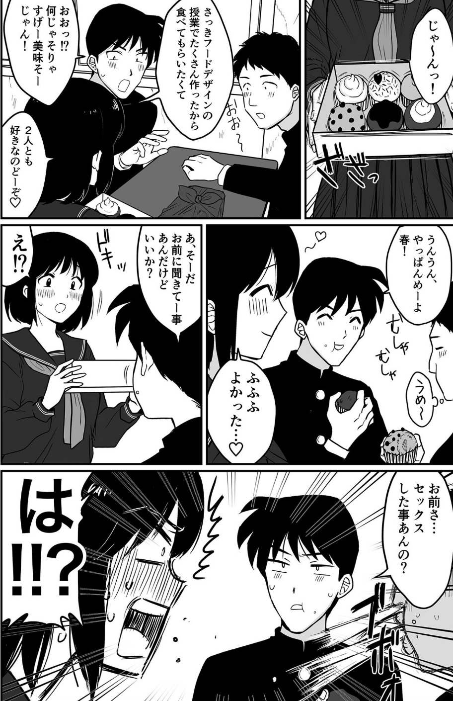 COMIC SPLINE（3） -ALLイチャらぶパック！！-【18禁】 17 ページ目