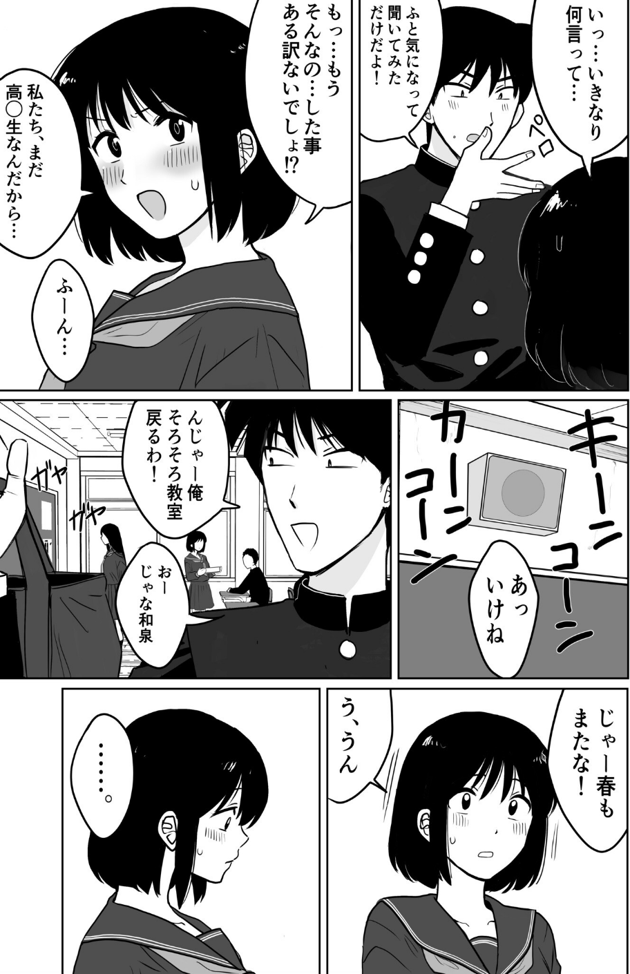 COMIC SPLINE（3） -ALLイチャらぶパック！！-【18禁】 18 ページ目