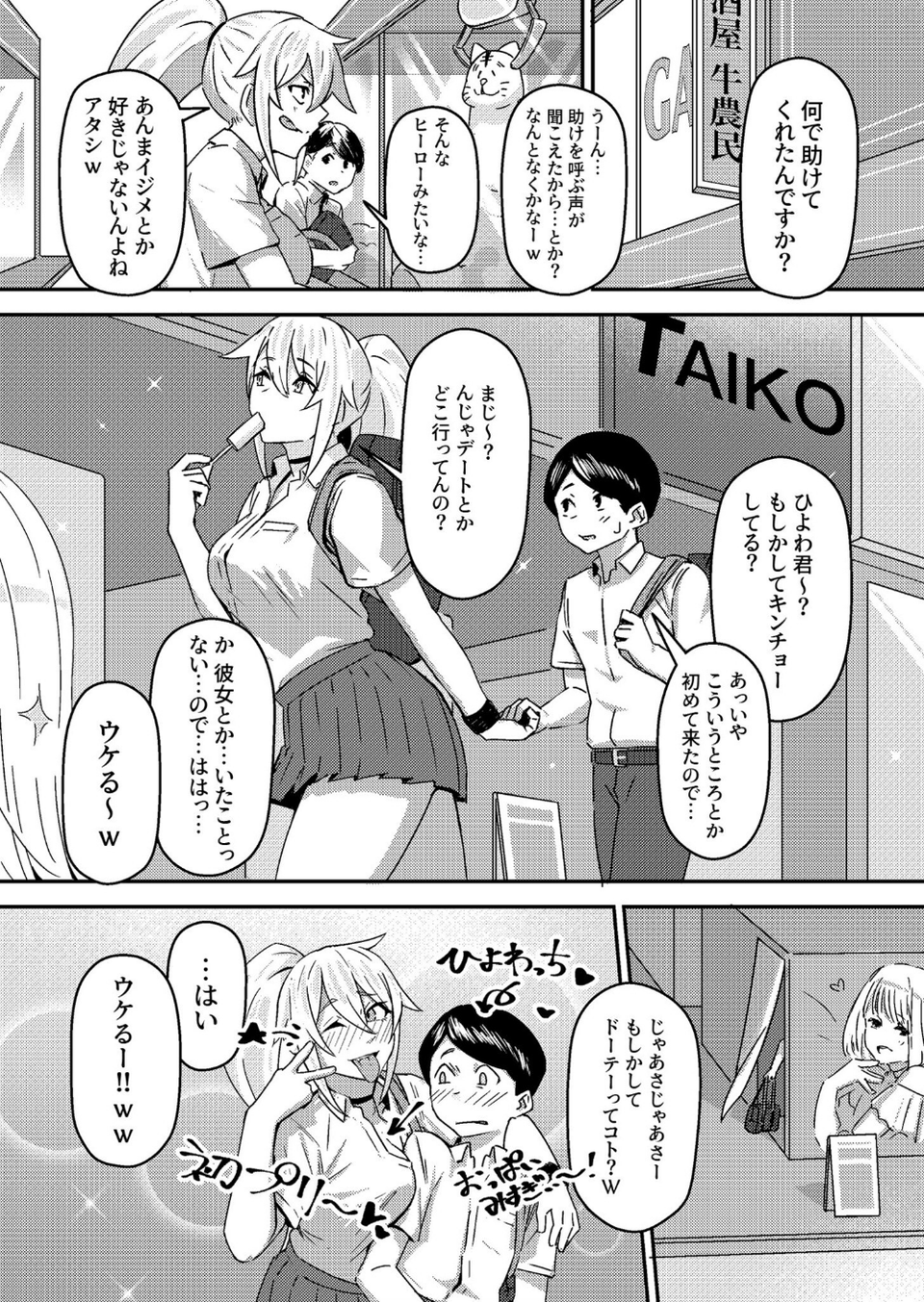 COMIC SPLINE（3） -ALLイチャらぶパック！！-【18禁】 24 ページ目