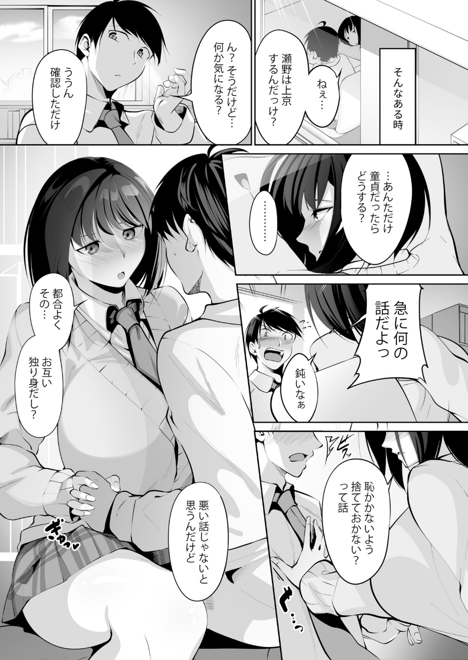COMIC SPLINE（3） -ALLイチャらぶパック！！-【18禁】 31 ページ目