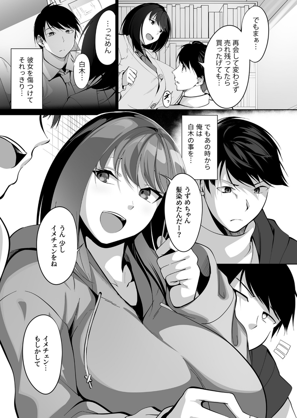 COMIC SPLINE（3） -ALLイチャらぶパック！！-【18禁】 33 ページ目
