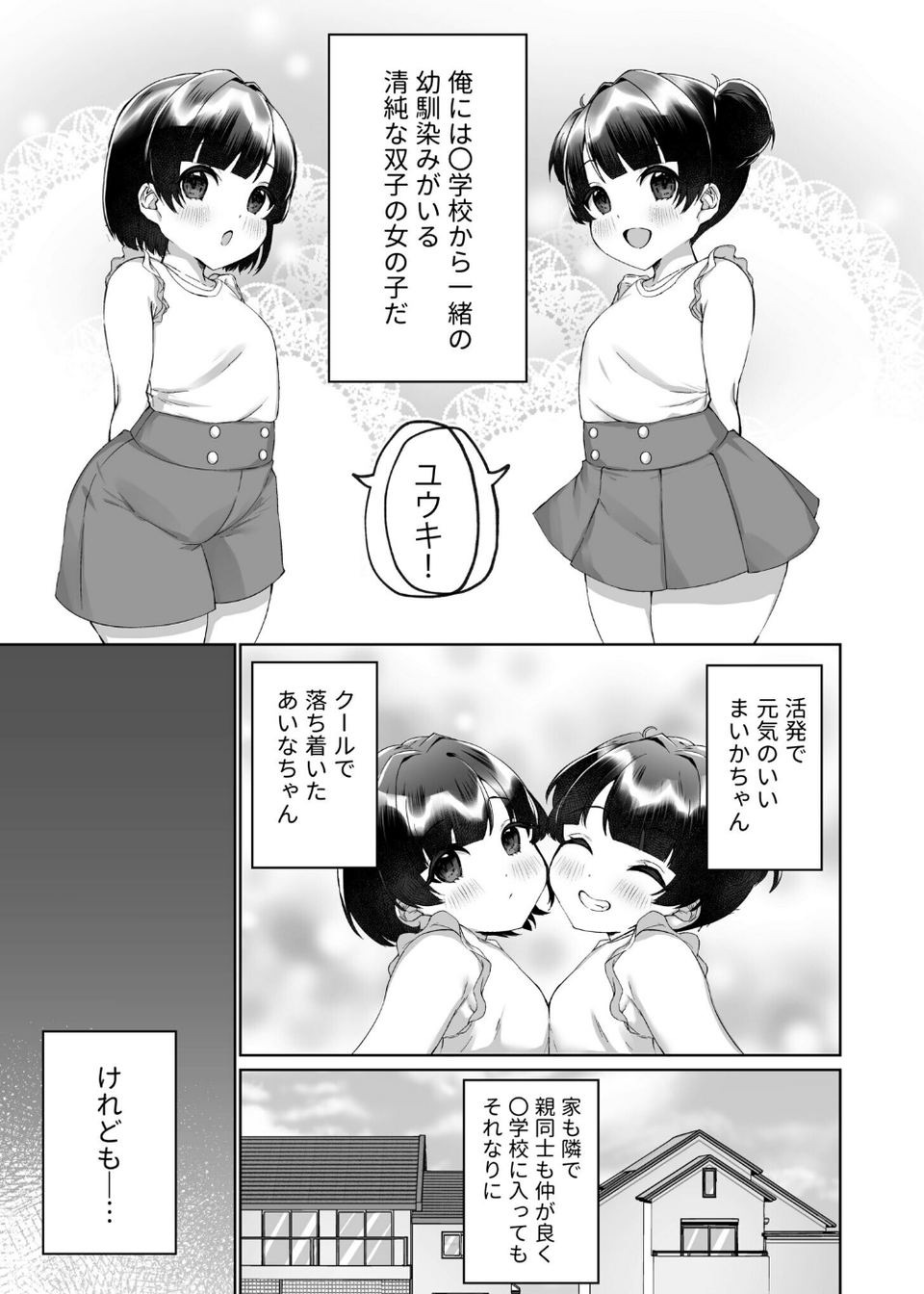 COMIC SPLINE（3） -ALLイチャらぶパック！！-【18禁】 69 ページ目