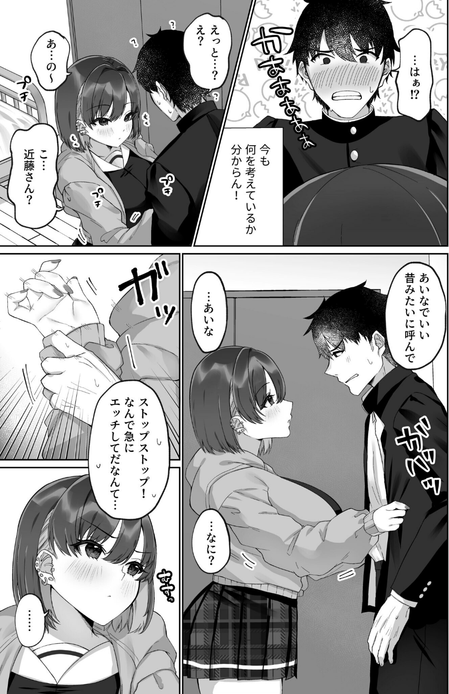COMIC SPLINE（3） -ALLイチャらぶパック！！-【18禁】 73 ページ目