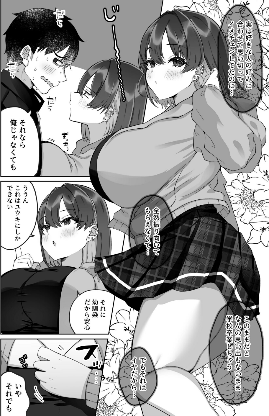 COMIC SPLINE（3） -ALLイチャらぶパック！！-【18禁】 74 ページ目