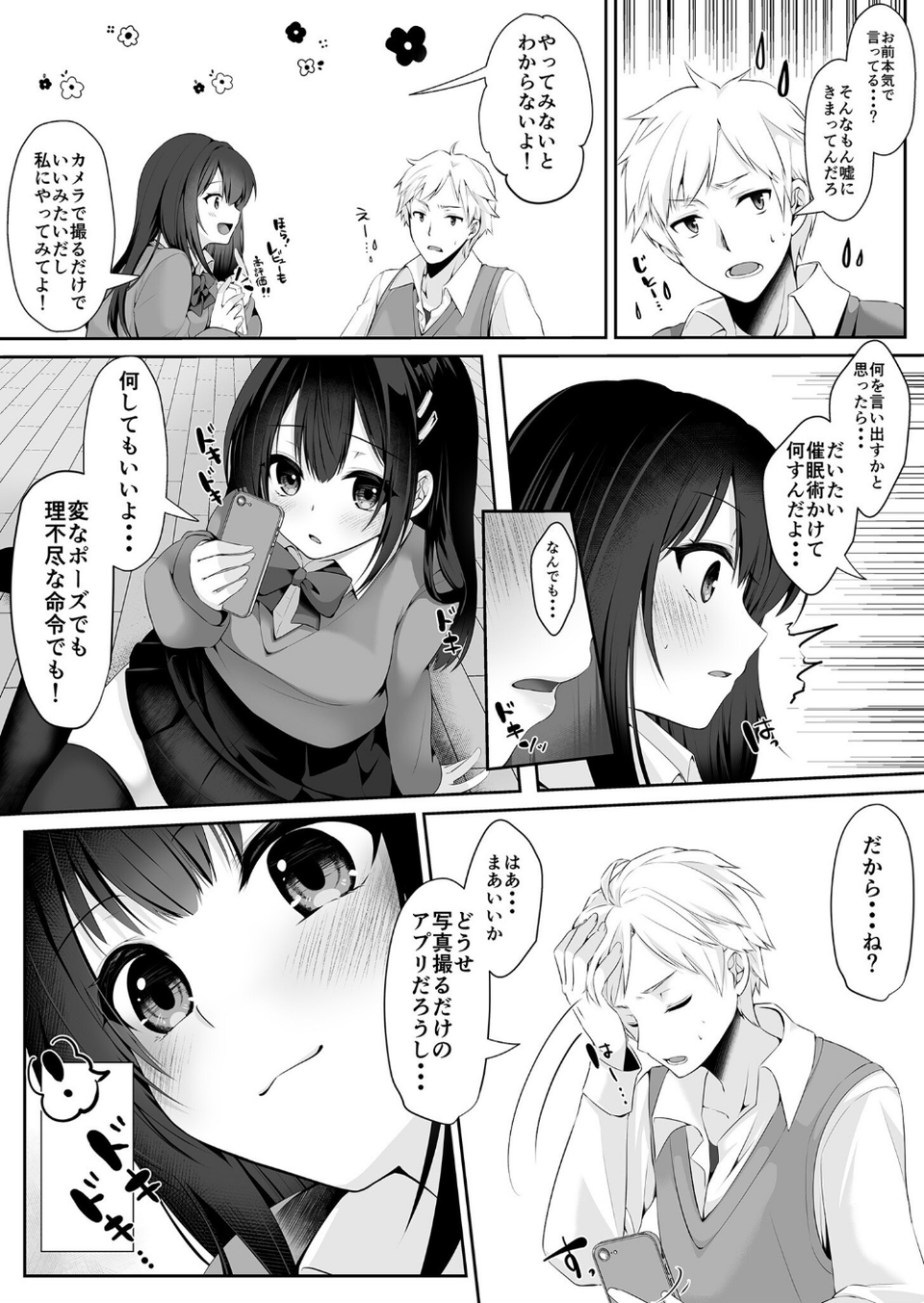 COMIC SPLINE（3） -ALLイチャらぶパック！！-【18禁】 80 ページ目
