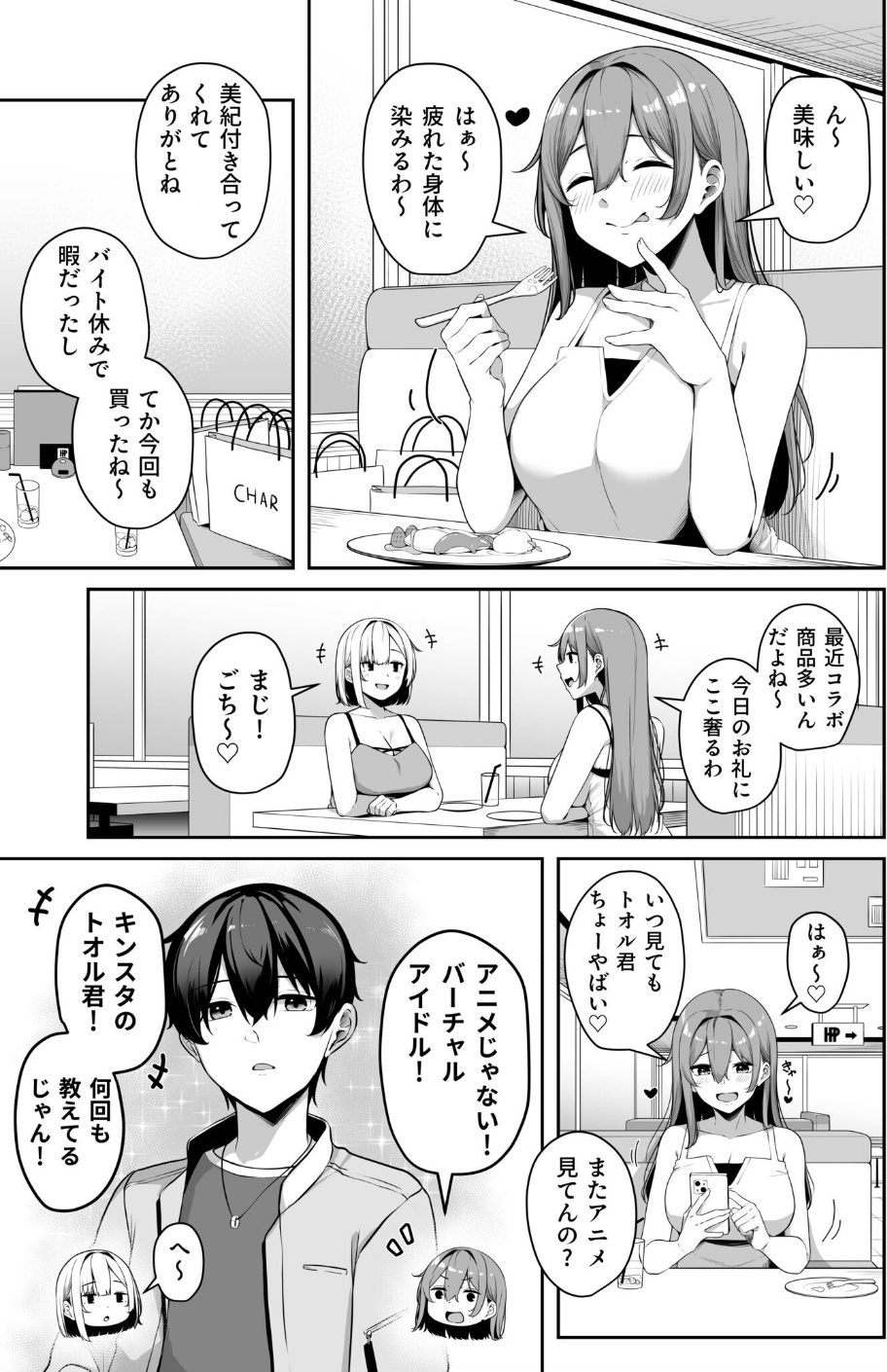 お姉さんとシよ？〜えちんぽカードでやりたい放題〜（7）【18禁】 5 ページ目