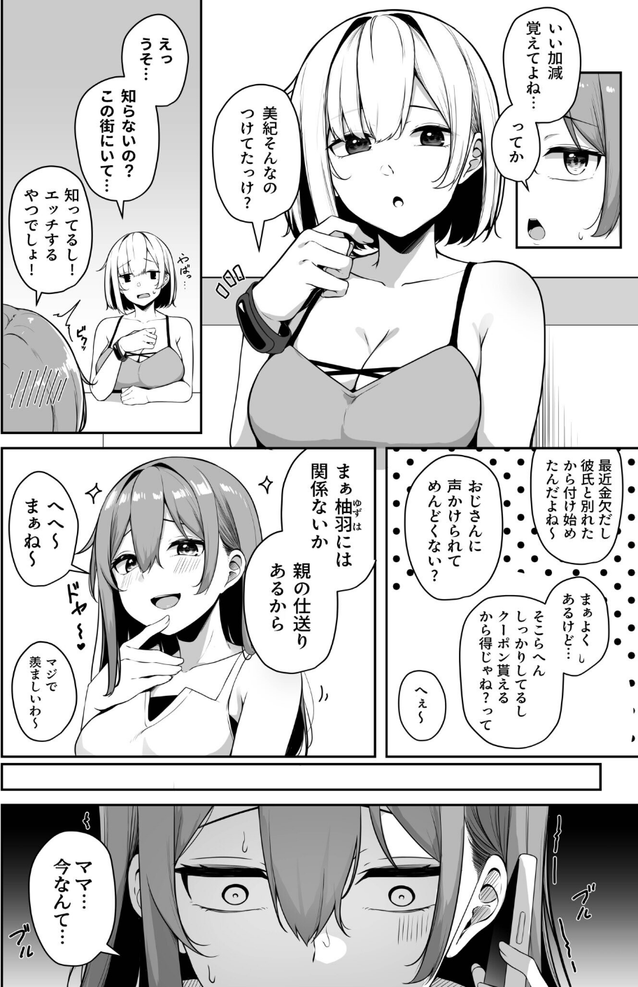 お姉さんとシよ？〜えちんぽカードでやりたい放題〜（7）【18禁】 6 ページ目