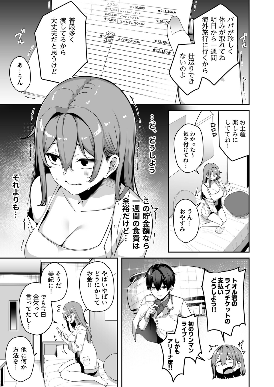 お姉さんとシよ？〜えちんぽカードでやりたい放題〜（7）【18禁】 7 ページ目