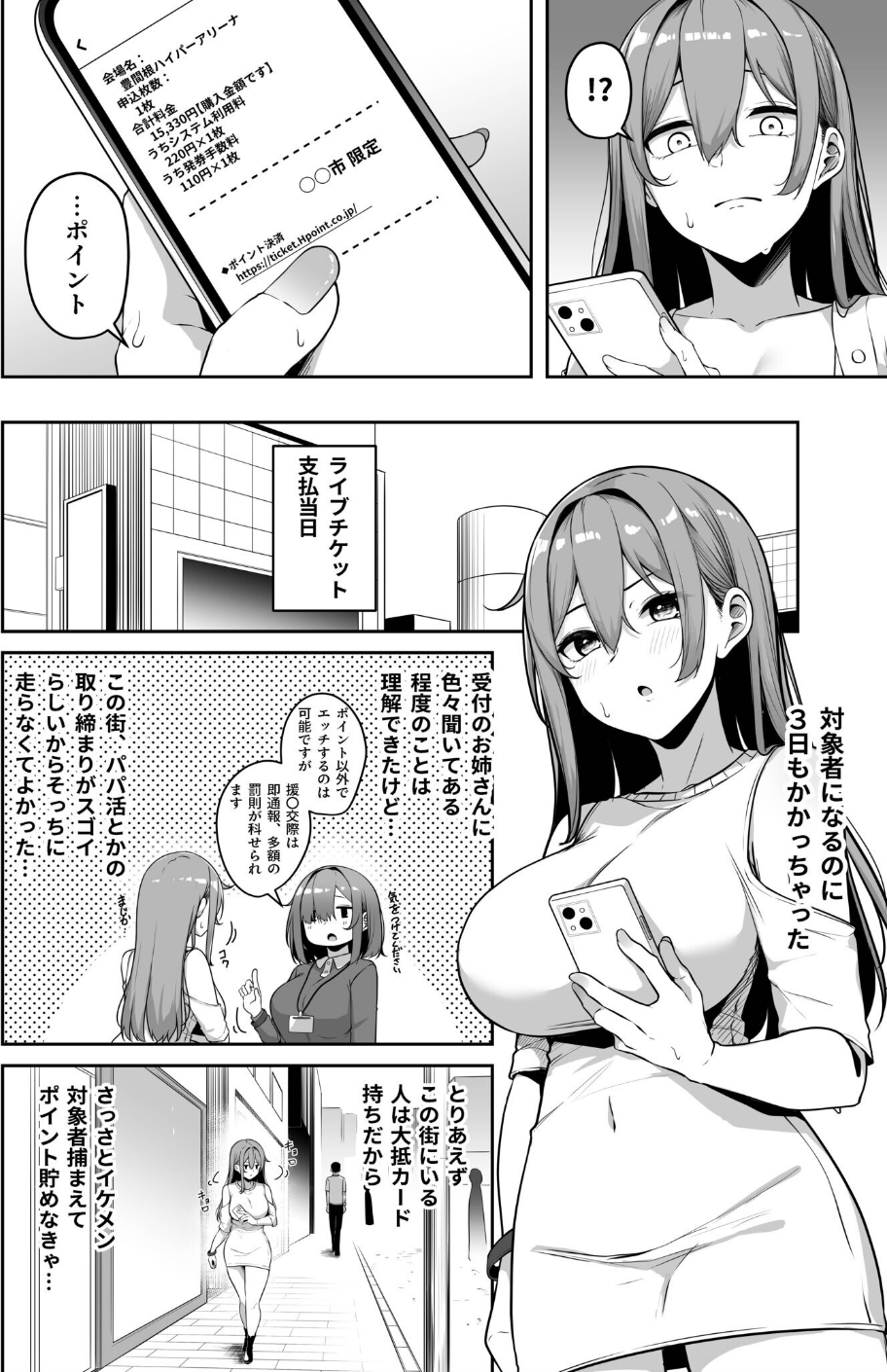 お姉さんとシよ？〜えちんぽカードでやりたい放題〜（7）【18禁】 8 ページ目