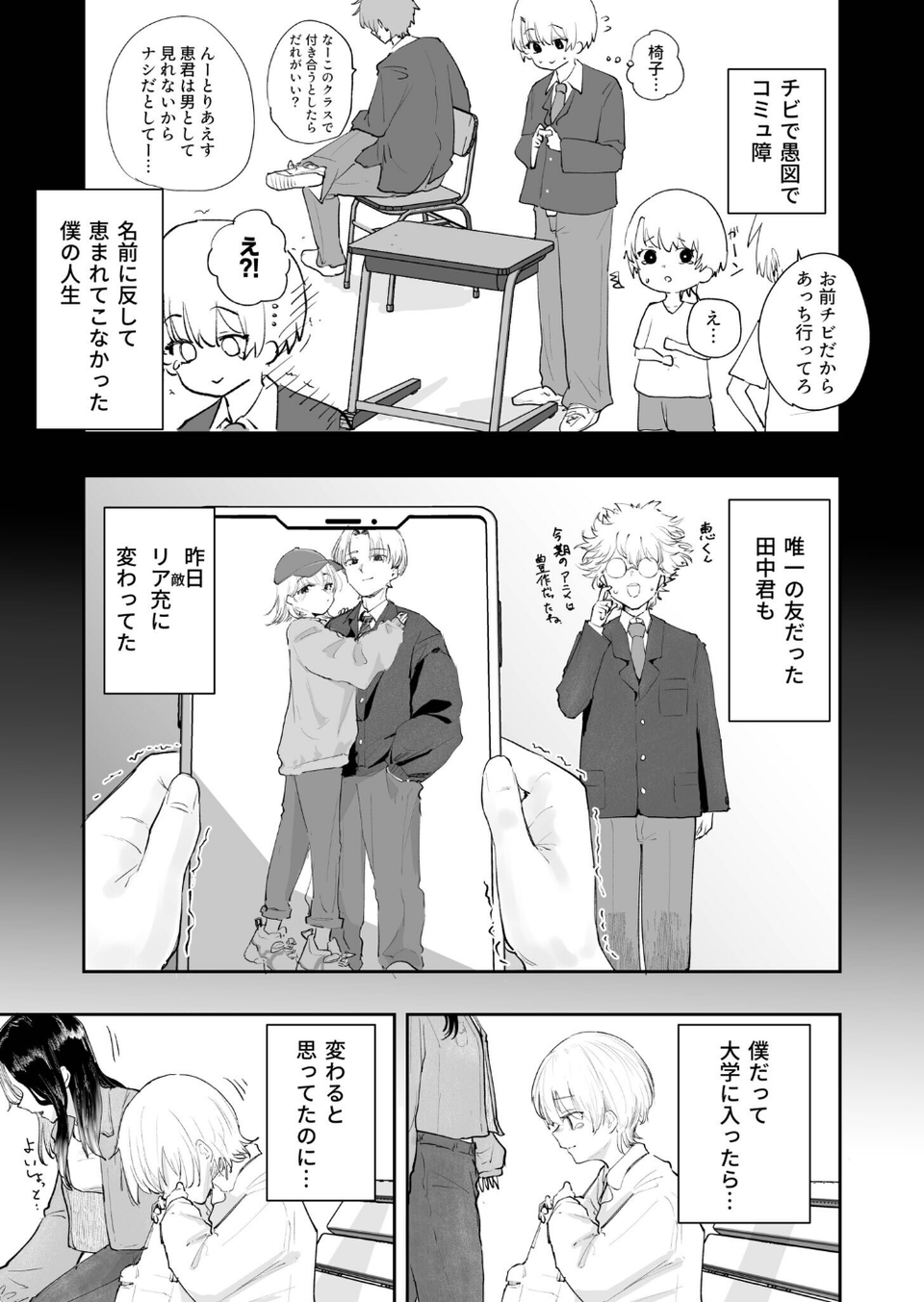 童貞ボッチの僕はヤリサーに入ってしまったらしい(1)【18禁】 5 ページ目