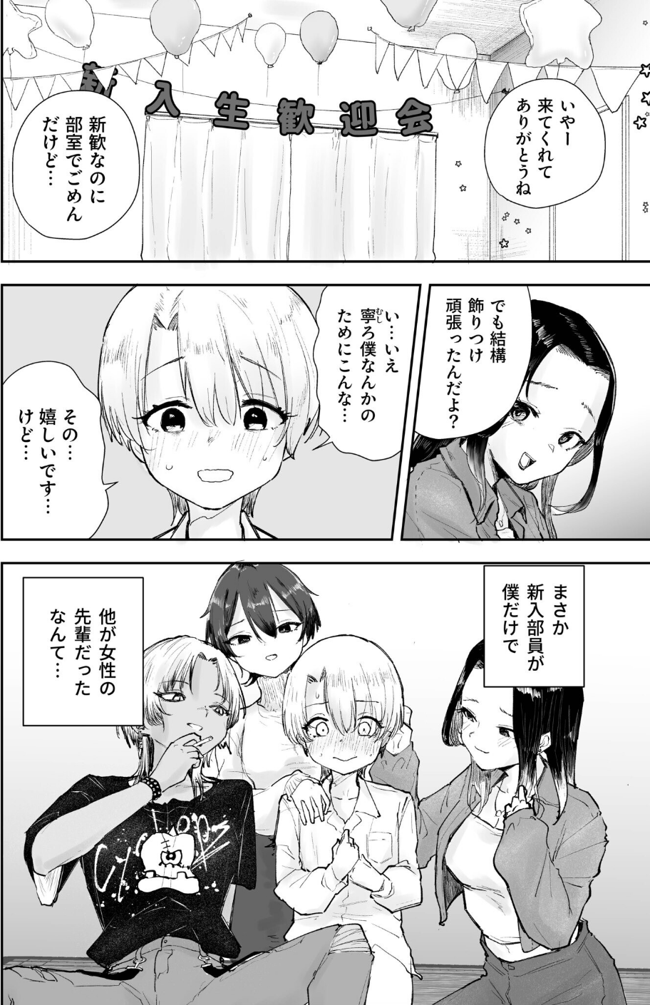 童貞ボッチの僕はヤリサーに入ってしまったらしい(1)【18禁】 8 ページ目