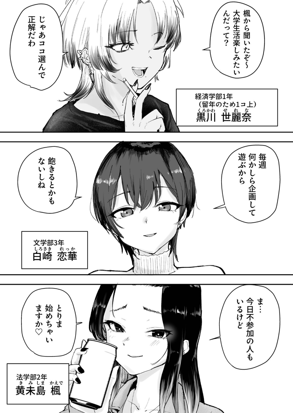 童貞ボッチの僕はヤリサーに入ってしまったらしい(1)【18禁】 9 ページ目