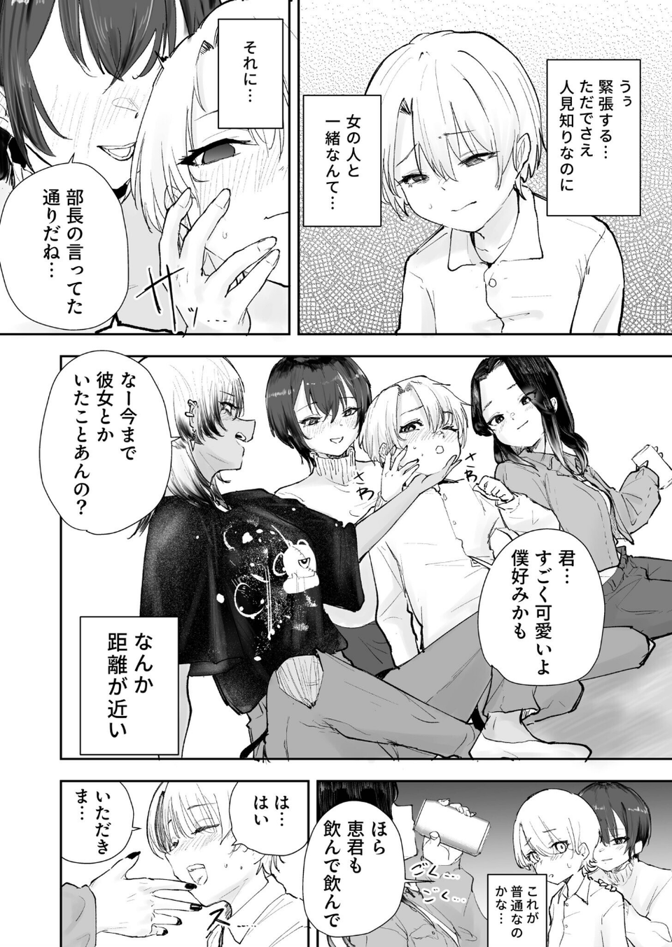 童貞ボッチの僕はヤリサーに入ってしまったらしい(1)【18禁】 10 ページ目