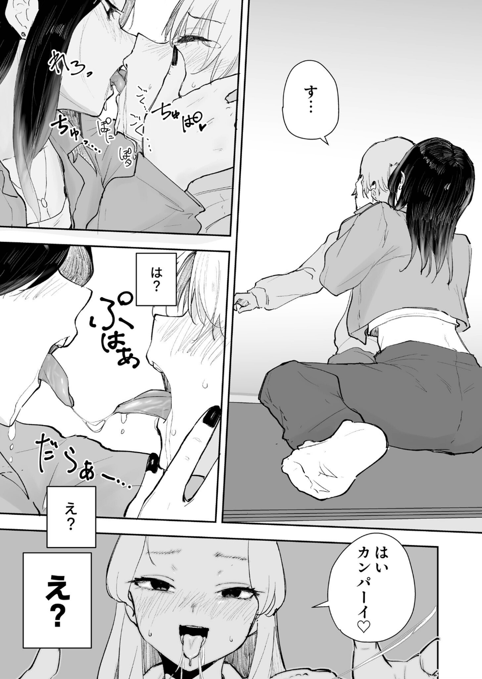 童貞ボッチの僕はヤリサーに入ってしまったらしい(1)【18禁】 11 ページ目
