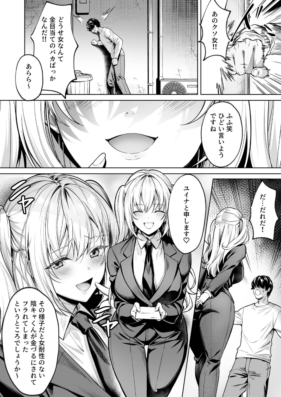サブスクガール〜ワケあり美少女お貸しします〜【合冊版】 6 ページ目