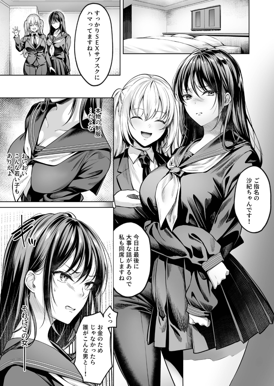 サブスクガール〜ワケあり美少女お貸しします〜【合冊版】 11 ページ目