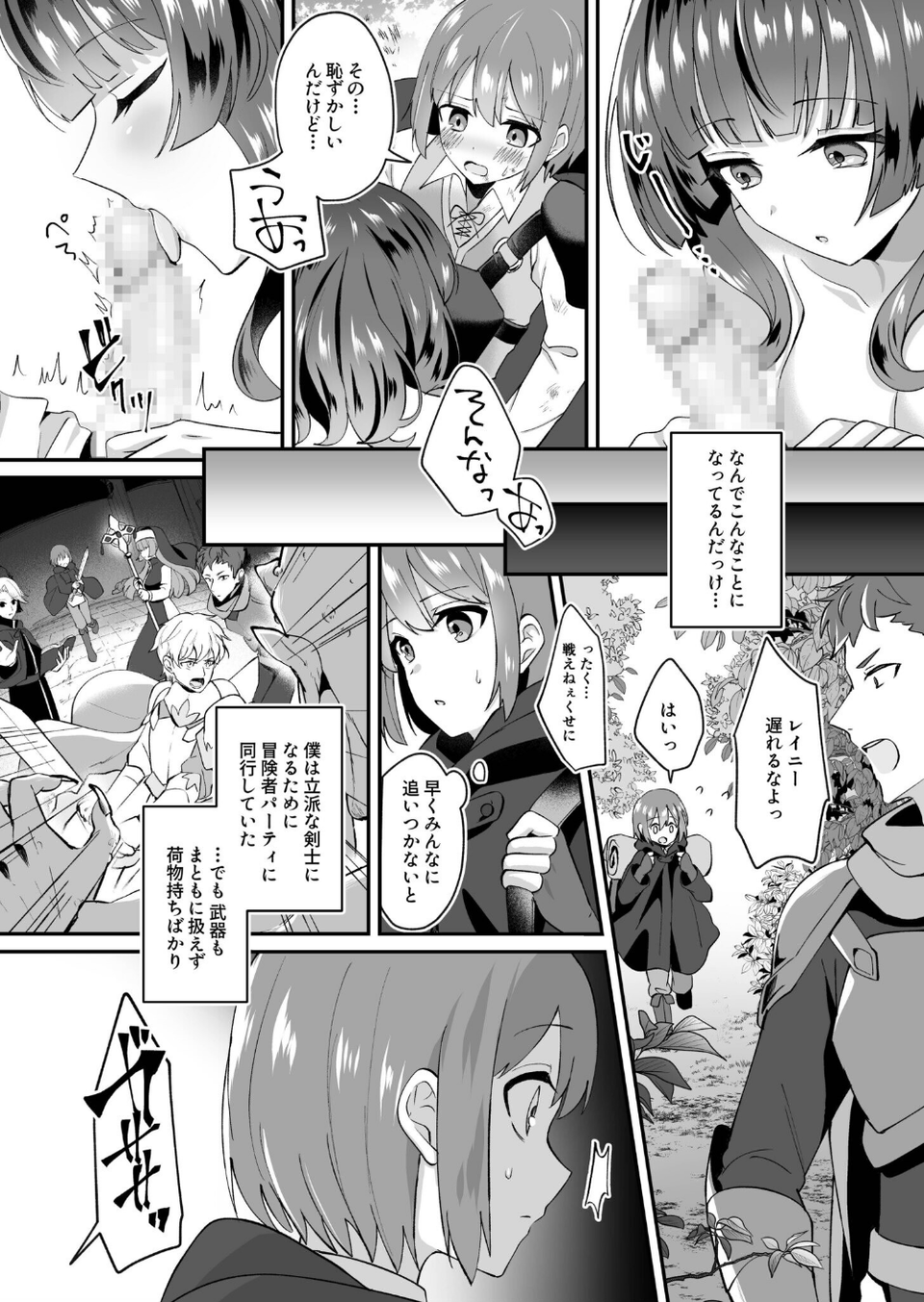 スライム助けてパーティを追放された僕が可愛い女の子たちとえっちなことをしまくる話【合冊版】 5 ページ目