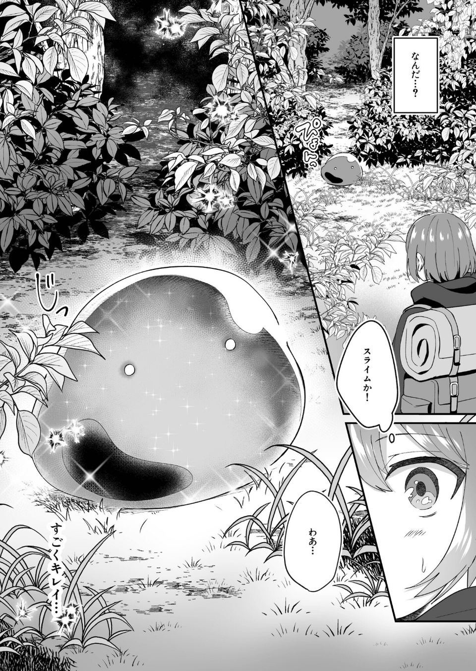 スライム助けてパーティを追放された僕が可愛い女の子たちとえっちなことをしまくる話【合冊版】 6 ページ目