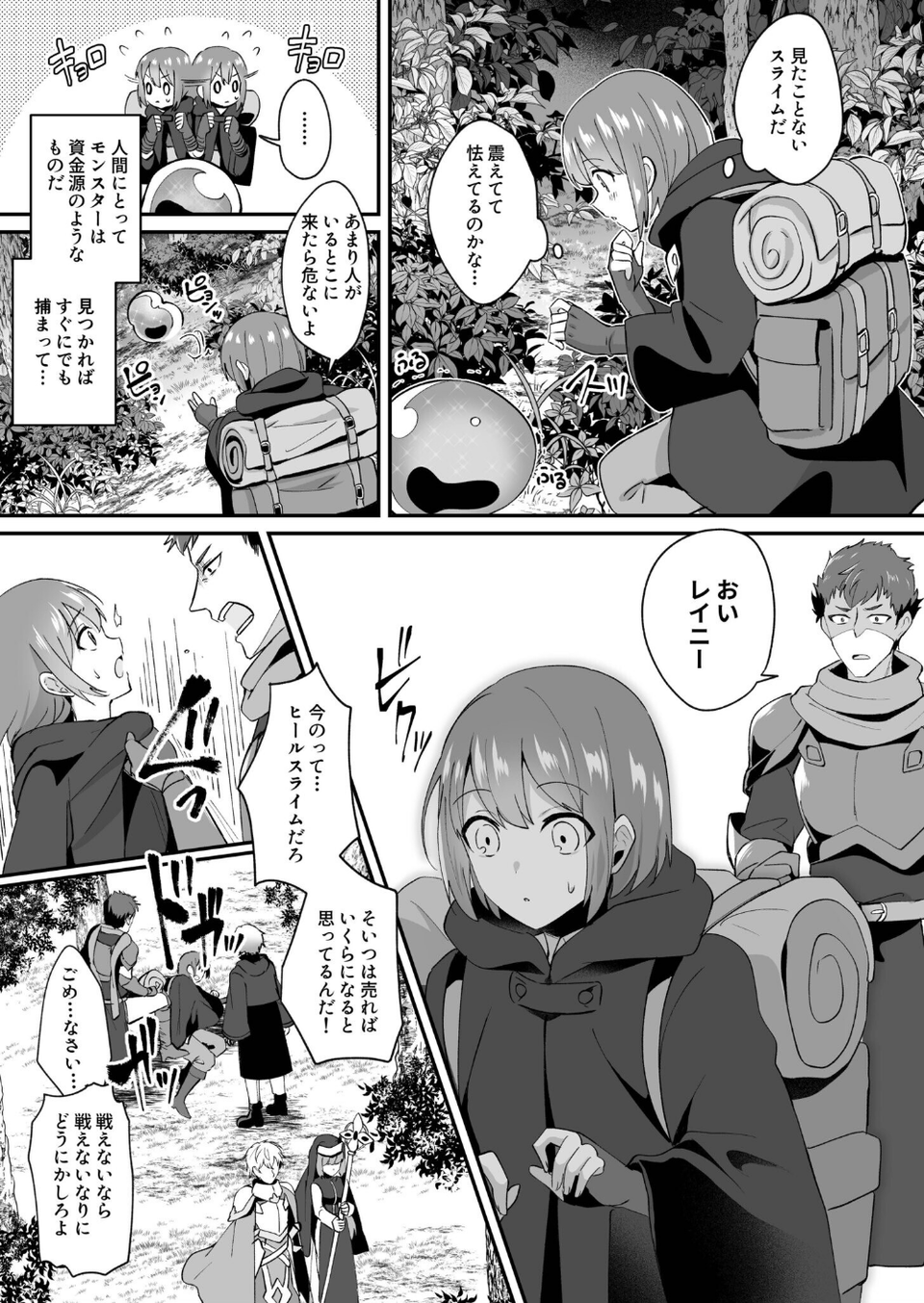 スライム助けてパーティを追放された僕が可愛い女の子たちとえっちなことをしまくる話【合冊版】 7 ページ目