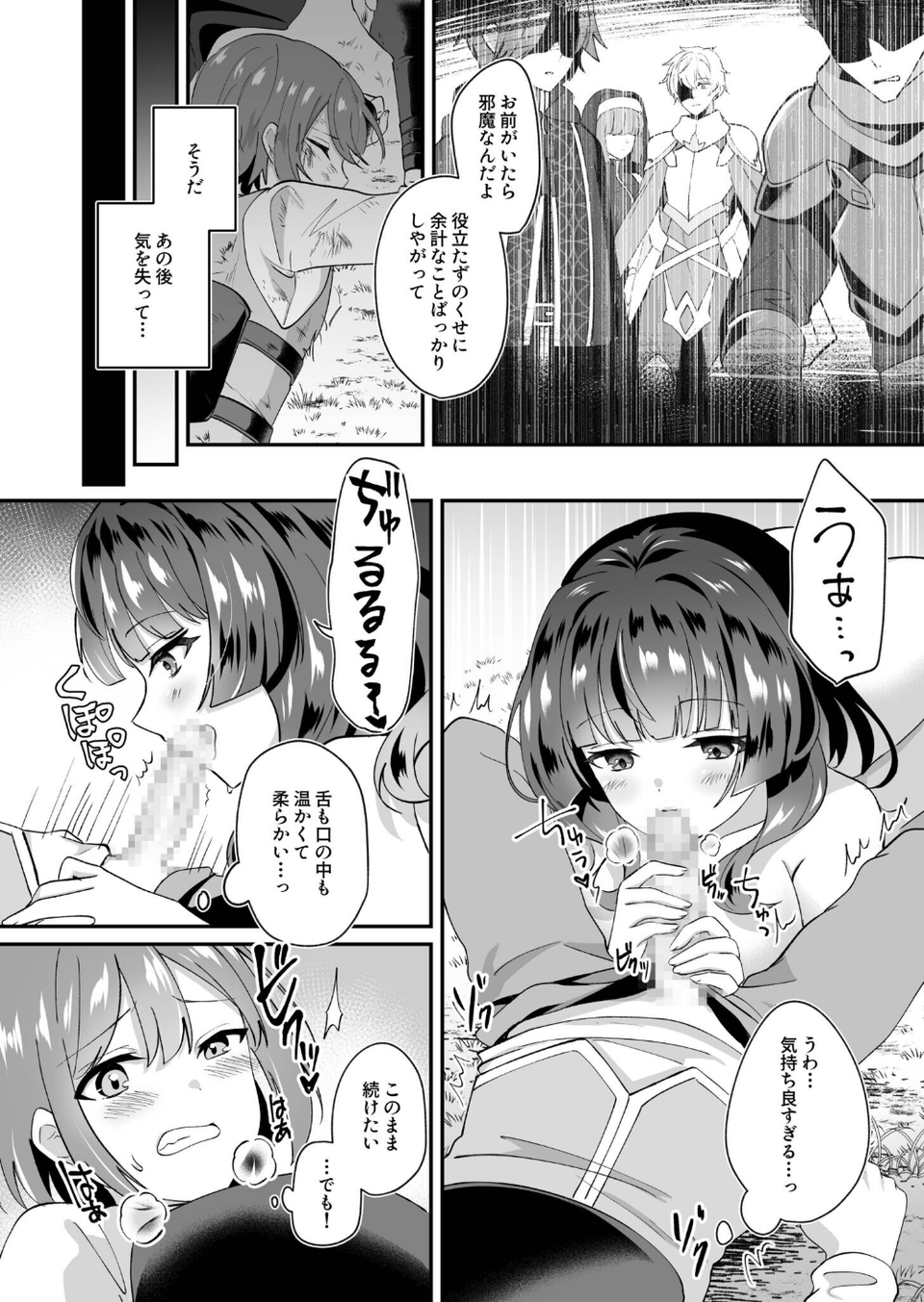 スライム助けてパーティを追放された僕が可愛い女の子たちとえっちなことをしまくる話【合冊版】 8 ページ目