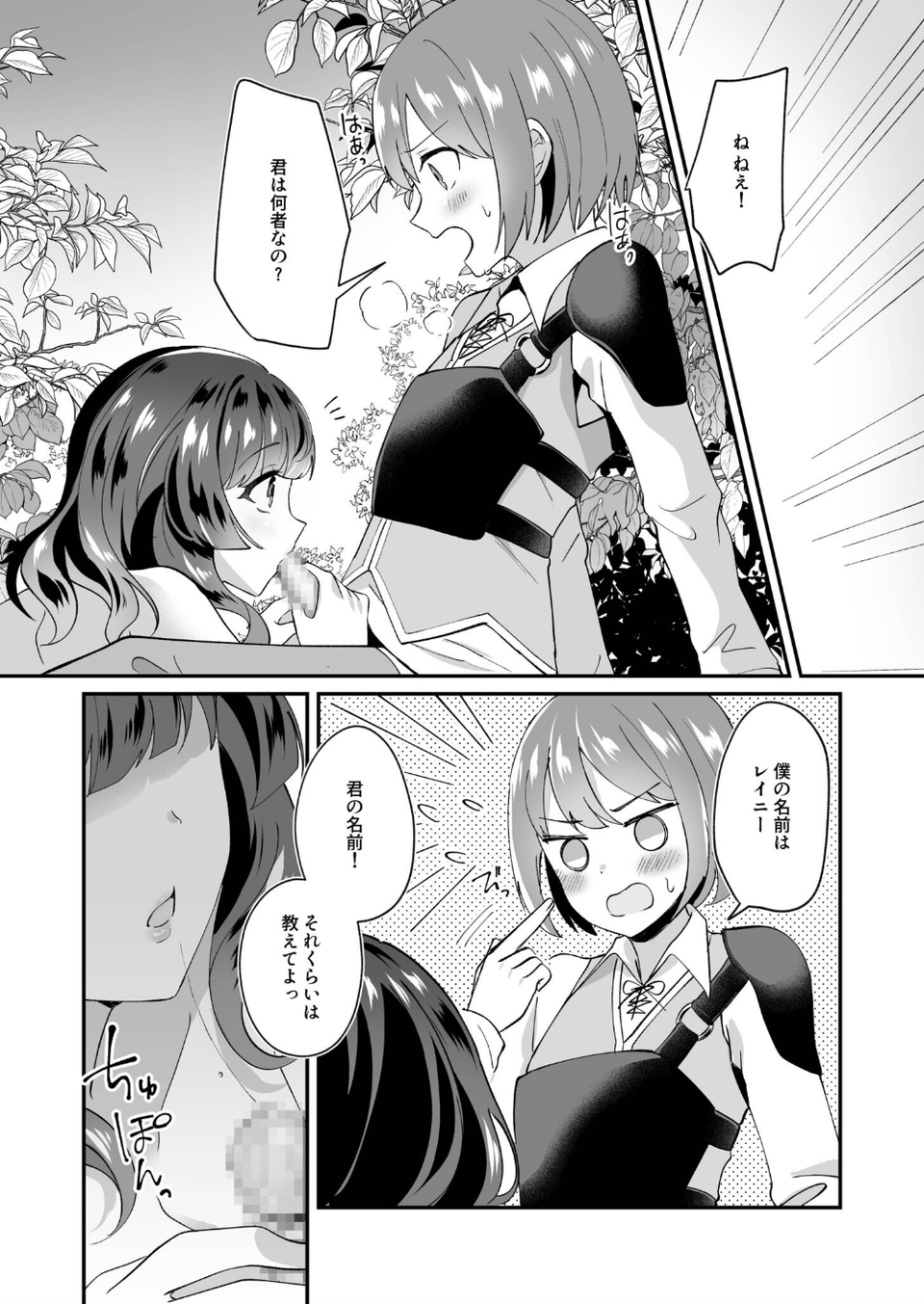 スライム助けてパーティを追放された僕が可愛い女の子たちとえっちなことをしまくる話【合冊版】 9 ページ目