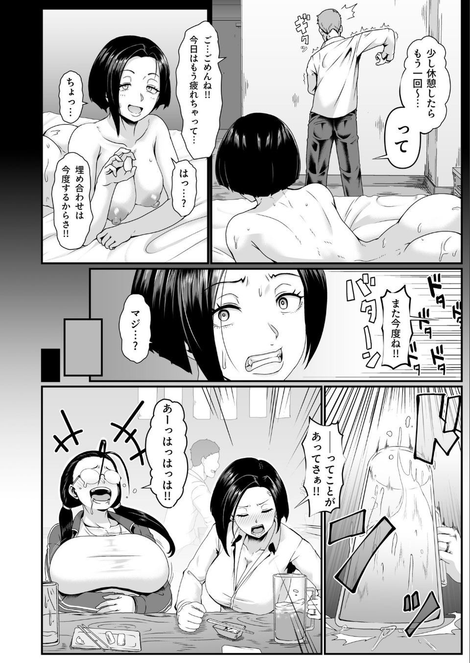 ヤリマン！（単話） 4 ページ目