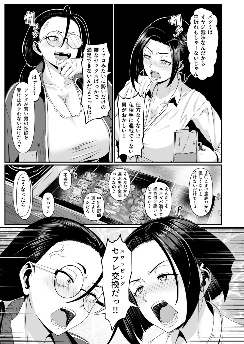 ヤリマン！（単話） 5 ページ目
