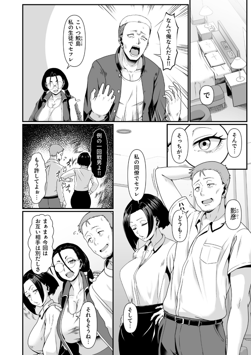 ヤリマン！（単話） 6 ページ目