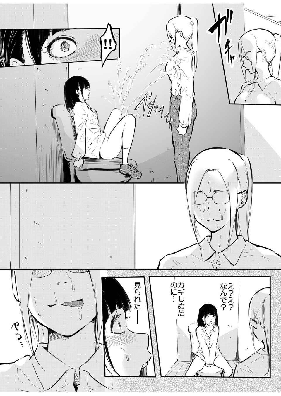 こう見えて生えてます。（13）【18禁】 6 ページ目
