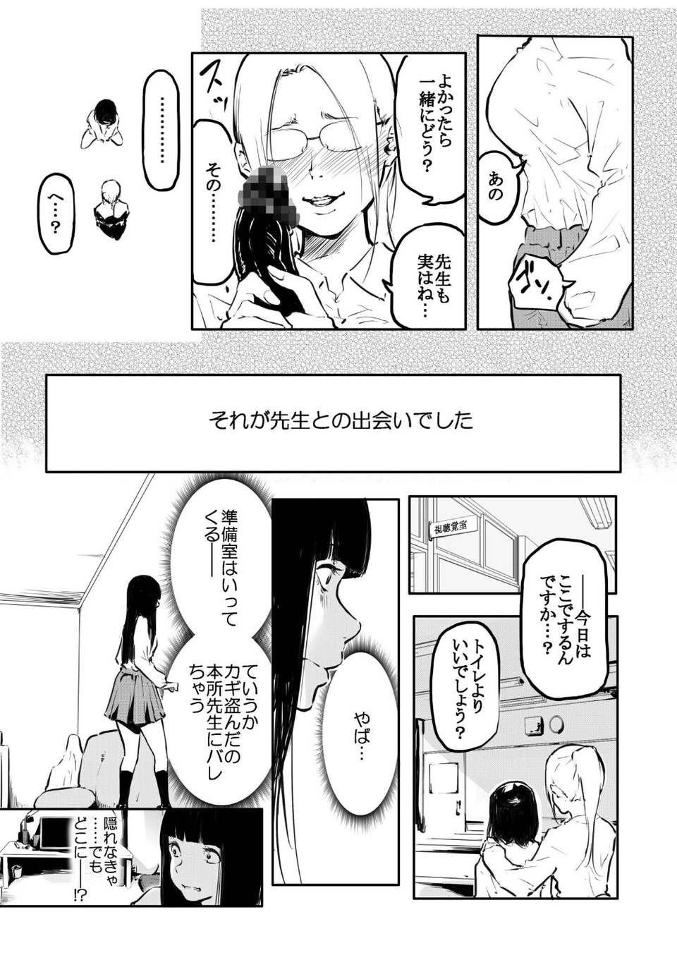 こう見えて生えてます。（13）【18禁】 7 ページ目