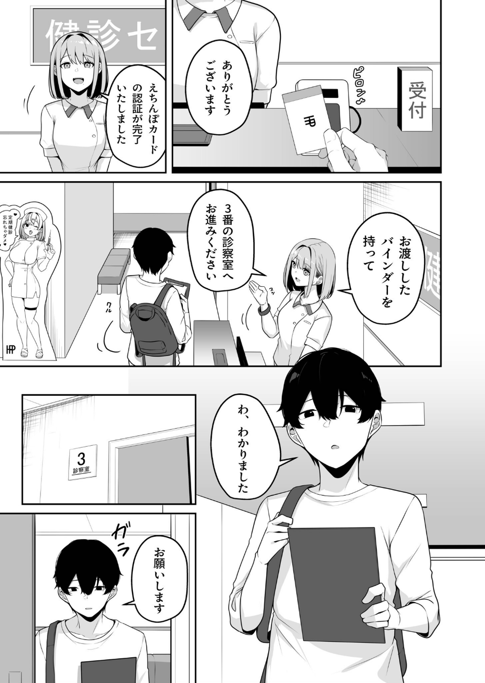 お姉さんとシよ?〜えちんぽカードでやりたい放題〜(8)【18禁】 3 ページ目