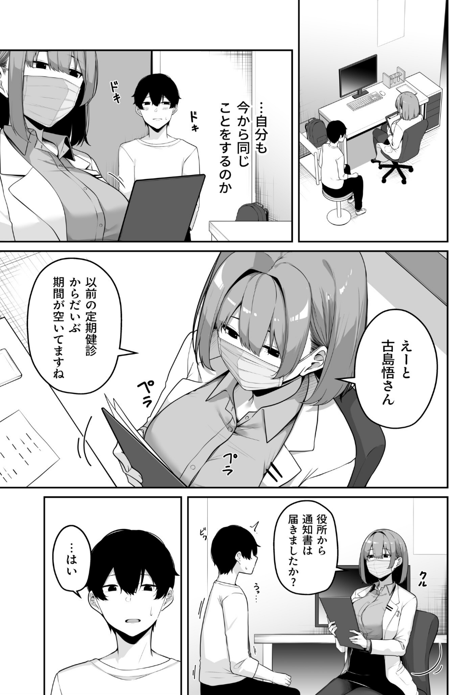 お姉さんとシよ?〜えちんぽカードでやりたい放題〜(8)【18禁】 5 ページ目