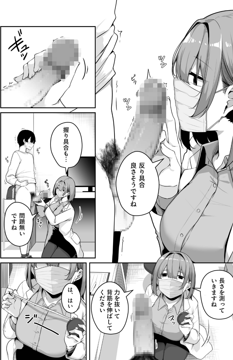 お姉さんとシよ?〜えちんぽカードでやりたい放題〜(8)【18禁】 10 ページ目
