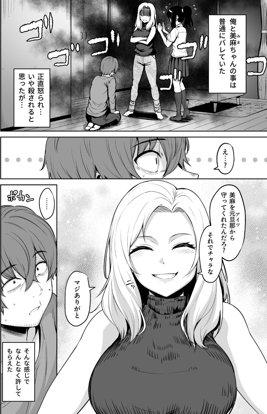 悪夢リベンジ（単話） 3 ページ目
