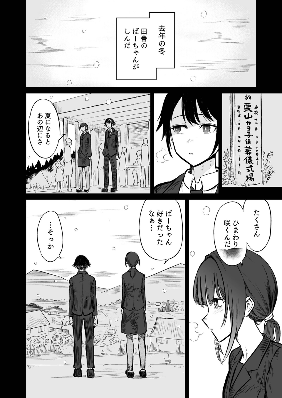 日焼け美少女が誘惑してくるんだが 4 ページ目