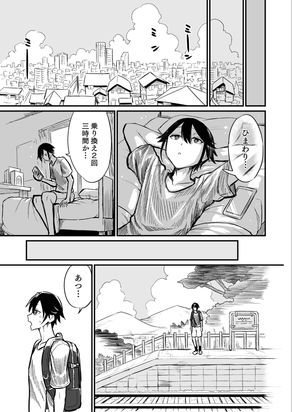 日焼け美少女が誘惑してくるんだが 5 ページ目