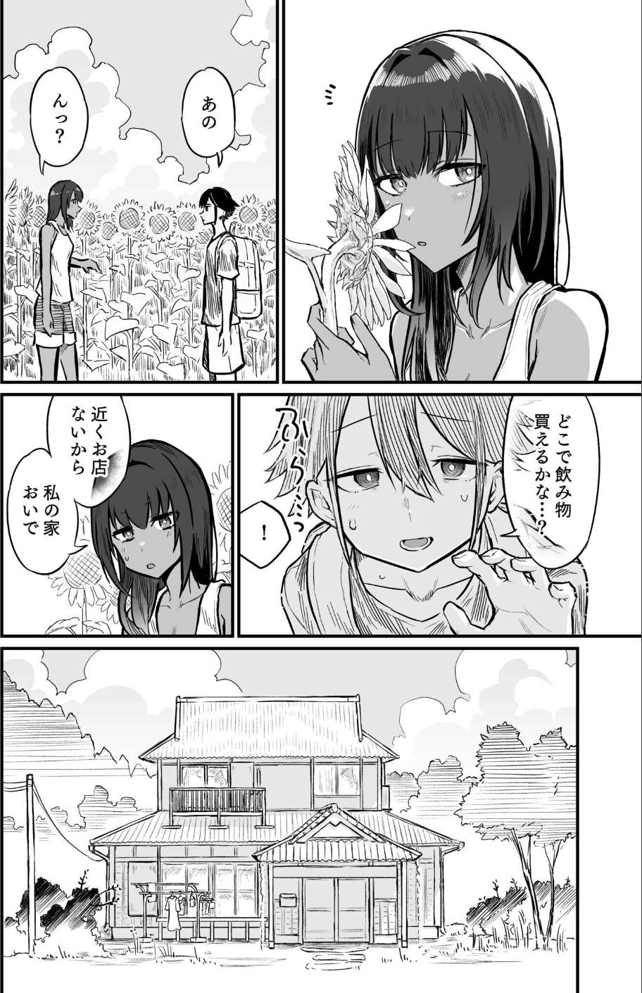 日焼け美少女が誘惑してくるんだが 8 ページ目