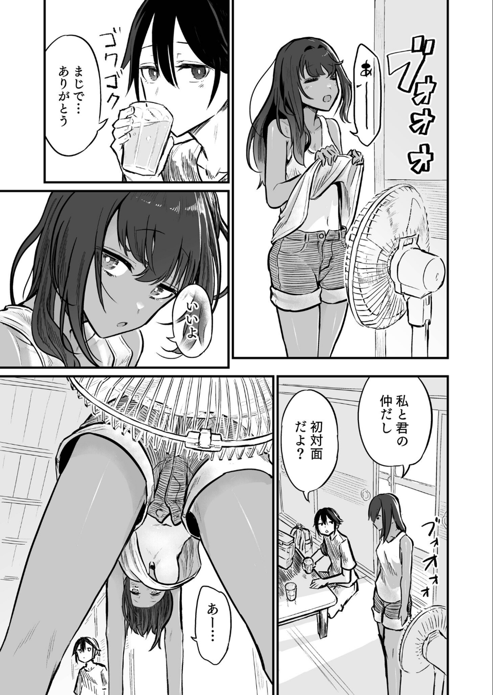 日焼け美少女が誘惑してくるんだが 9 ページ目