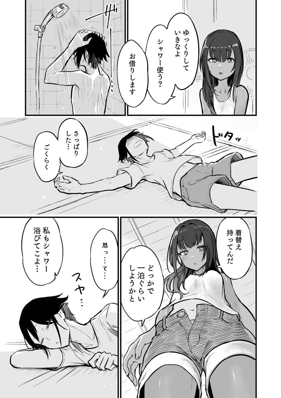 日焼け美少女が誘惑してくるんだが 11 ページ目