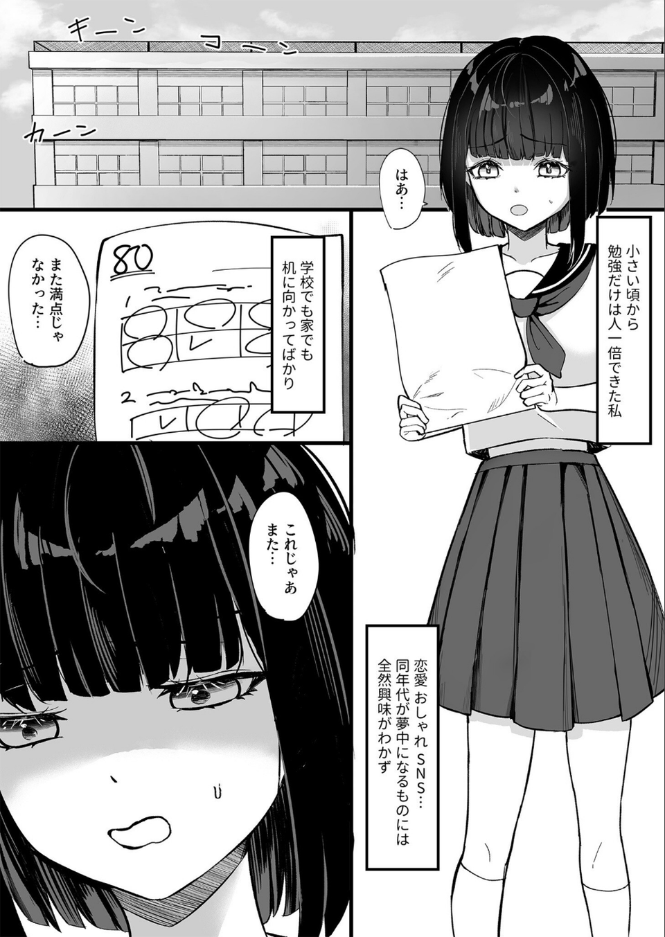 露出部へようこそ！（単話） 3 ページ目