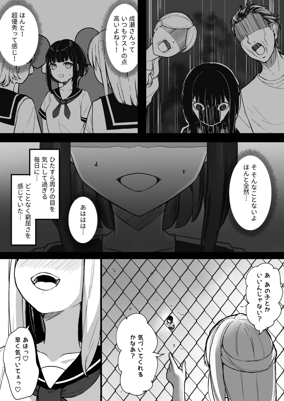 露出部へようこそ！（単話） 4 ページ目