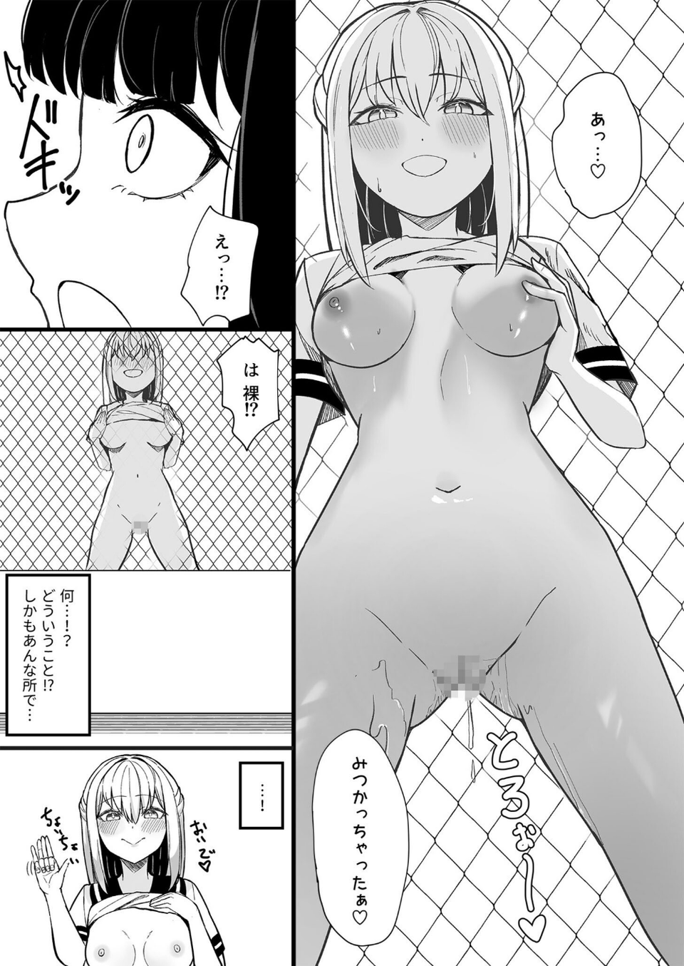露出部へようこそ！（単話） 6 ページ目