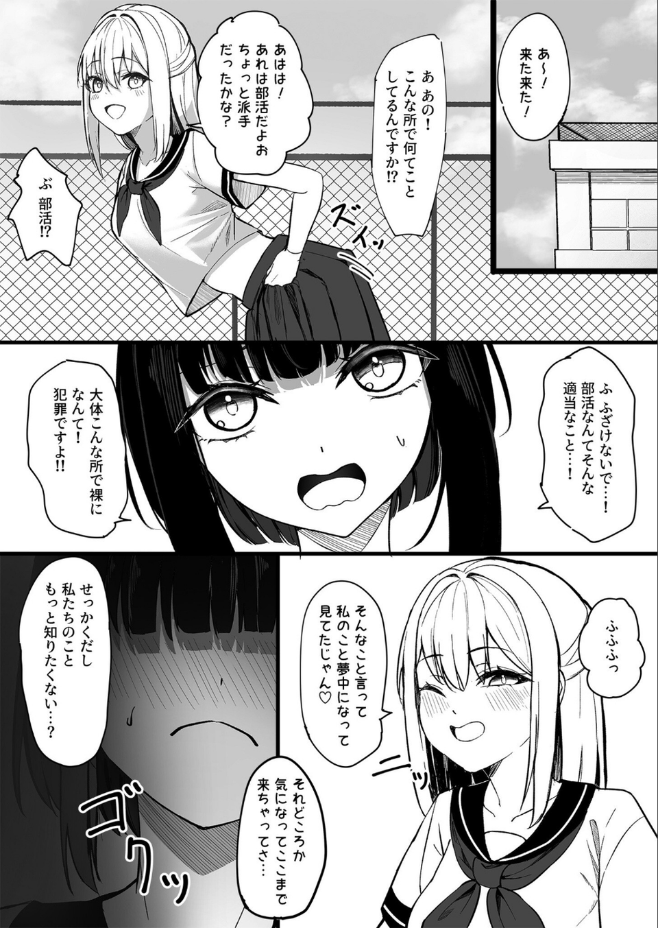 露出部へようこそ！（単話） 7 ページ目