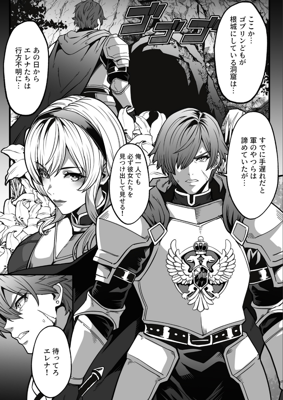 ゴブリンが潜むダンジョンで狂って、淫れて、マワされて（単話） 3 ページ目