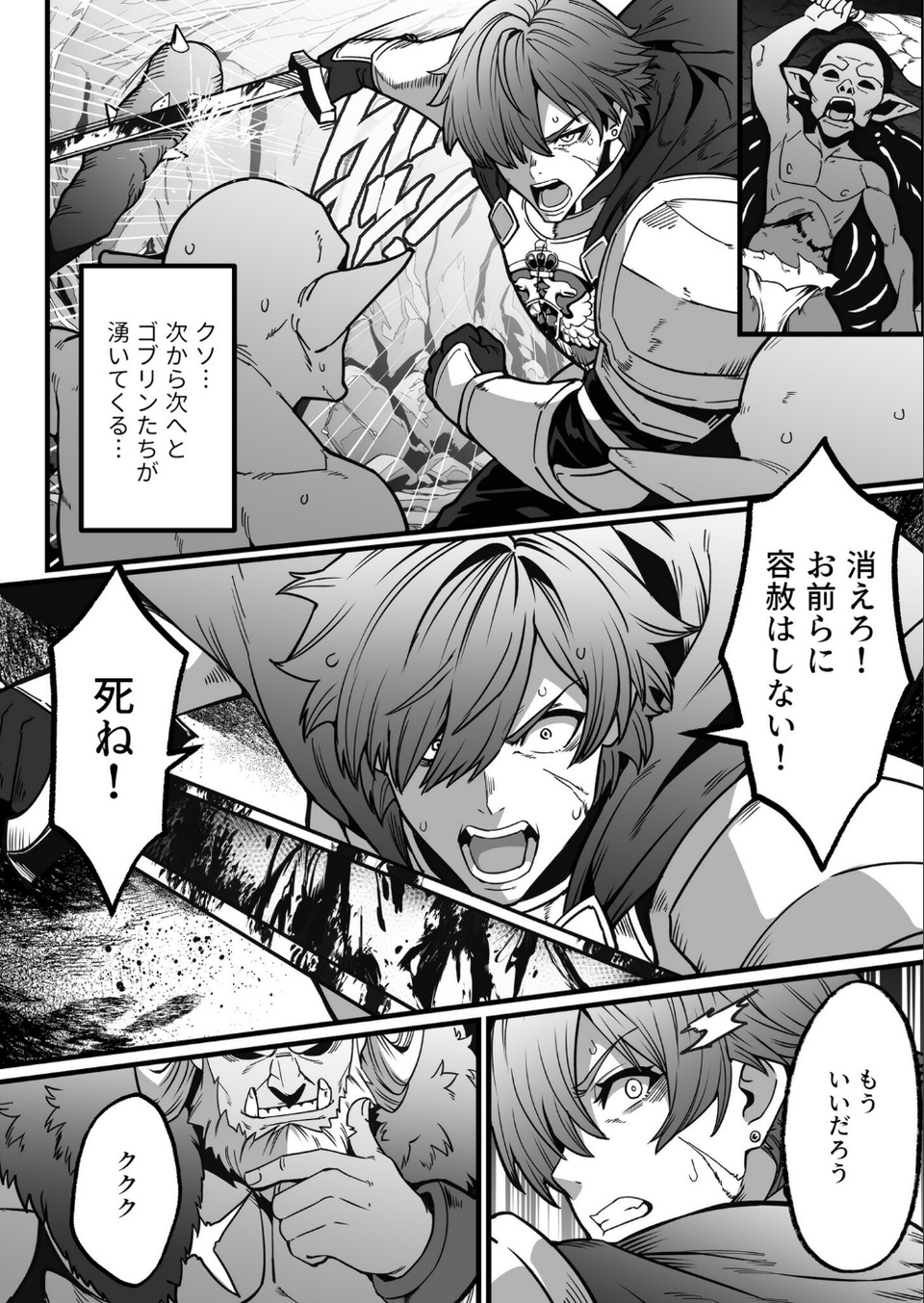 ゴブリンが潜むダンジョンで狂って、淫れて、マワされて（単話） 4 ページ目