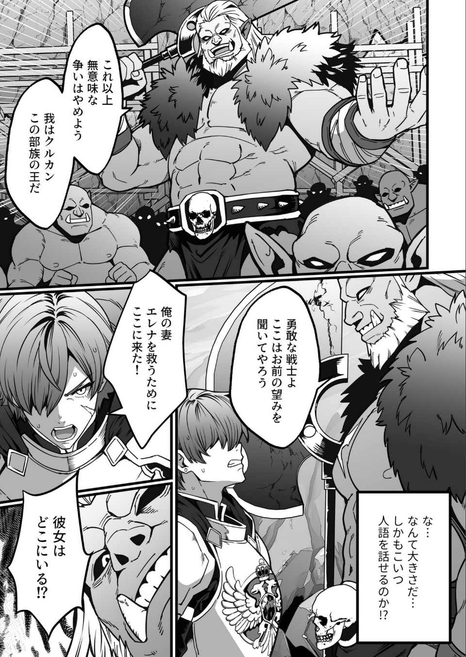 ゴブリンが潜むダンジョンで狂って、淫れて、マワされて（単話） 5 ページ目