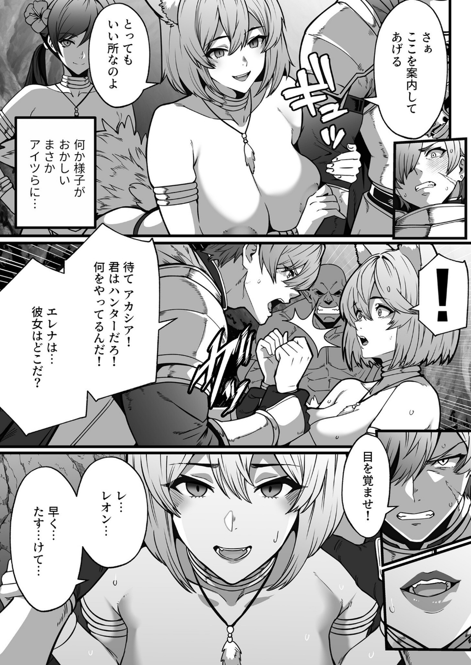 ゴブリンが潜むダンジョンで狂って、淫れて、マワされて（単話） 7 ページ目