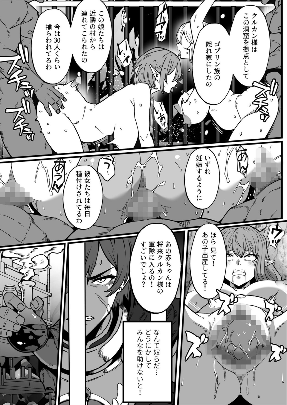 ゴブリンが潜むダンジョンで狂って、淫れて、マワされて（単話） 9 ページ目