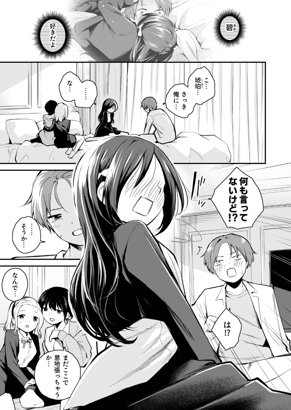 こいつを好きとか絶対ない！（単話） 3 ページ目