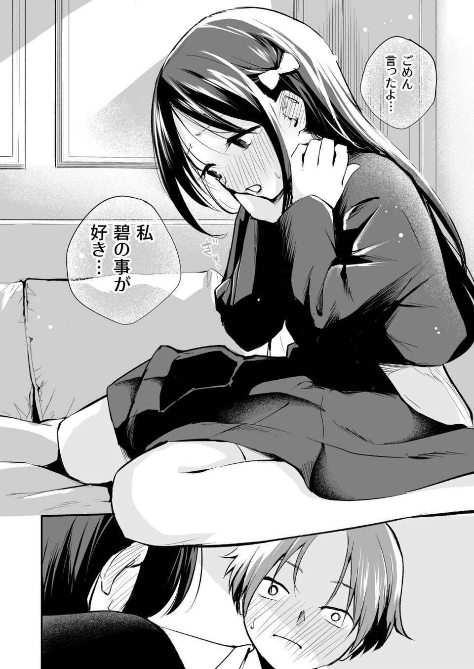 こいつを好きとか絶対ない！（単話） 4 ページ目